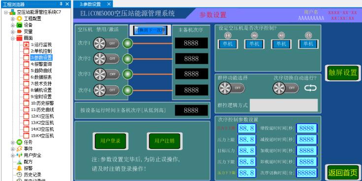 海為空壓機(jī)系統(tǒng)遠(yuǎn)程監(jiān)控解決方案